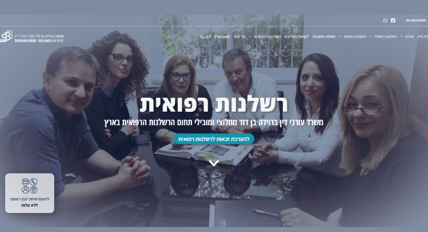 בניית אתר לעורך דין בתחום רשלנות רפואית